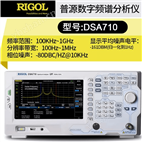 普源RIGOL數字頻譜分析儀