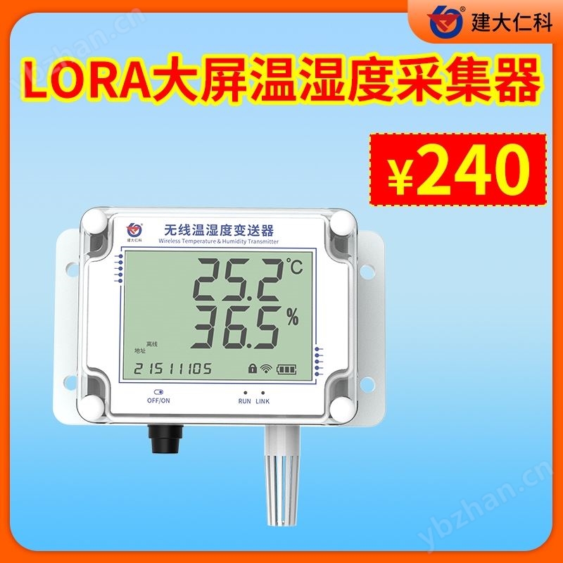 LORA大屏溫濕度采集器