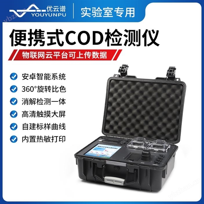 便携式COD检测仪
