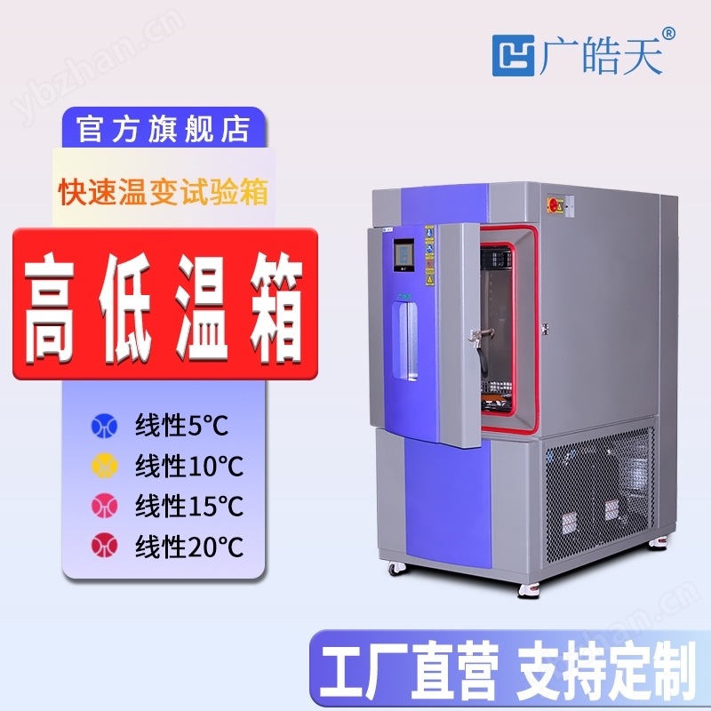 快速温变试验箱 快速升降温环境试验仪器