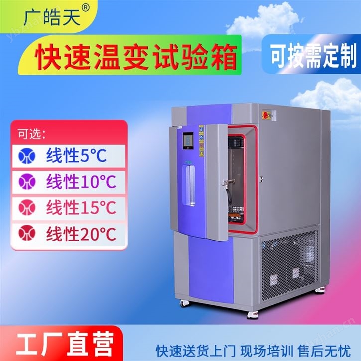 高可靠性快速温变试验设备，耐用且故障率低