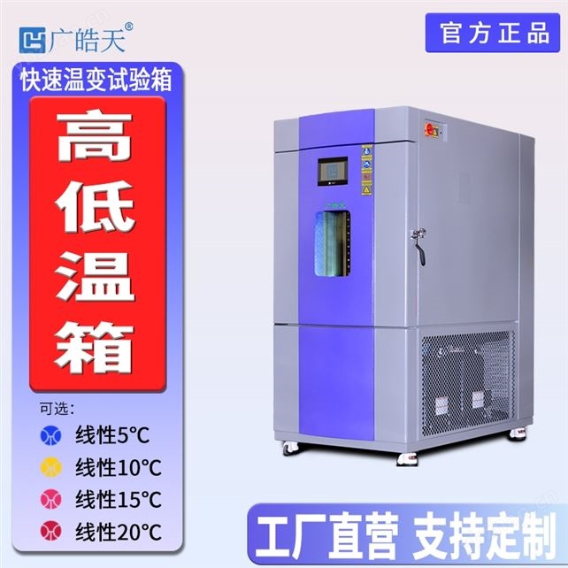 电子行业快速温变箱 元器件可靠性测试