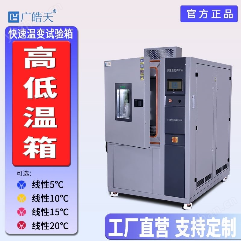 多段可编程线性快速温变试验箱