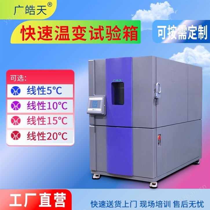 快速温变试验箱 温度转换时间短测试效率高
