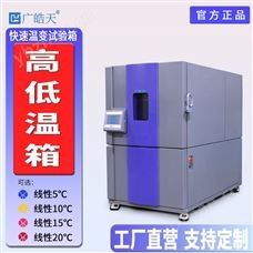 TEC-408F智能温控快速温变试验箱，温度波动度小