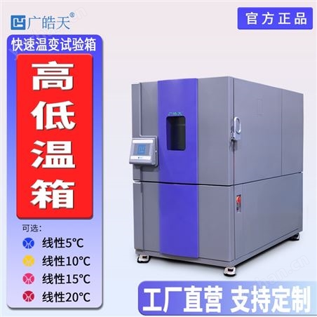 航空航天級(jí)線性快速溫變?cè)囼?yàn)箱