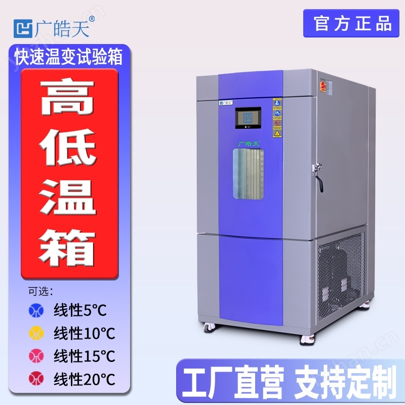 线性快速温变箱 具备故障自诊断高级功能