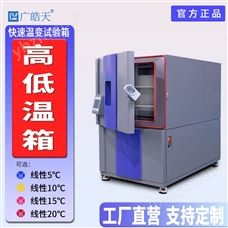 TEB-408PF线性快速温变箱，确保试验腔内温度稳定