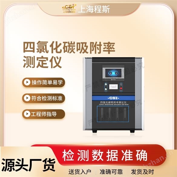 四氯化碳吸附率測(cè)定儀 測(cè)試穩(wěn)定
