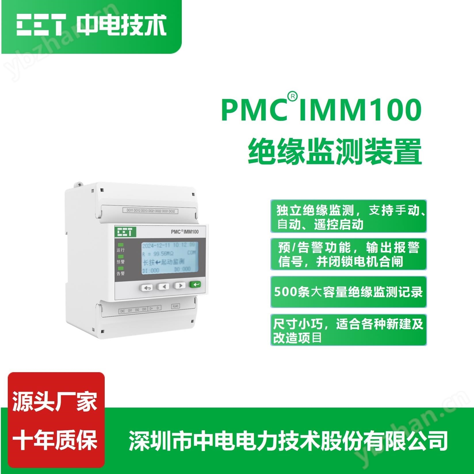 IMM100絕緣監(jiān)測裝置
