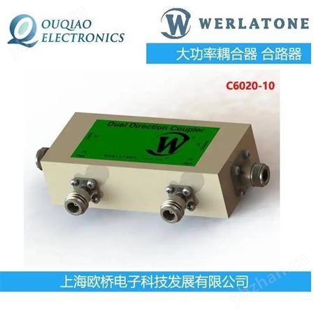 C6020--Werlatone大功率定向耦合器C6020-10