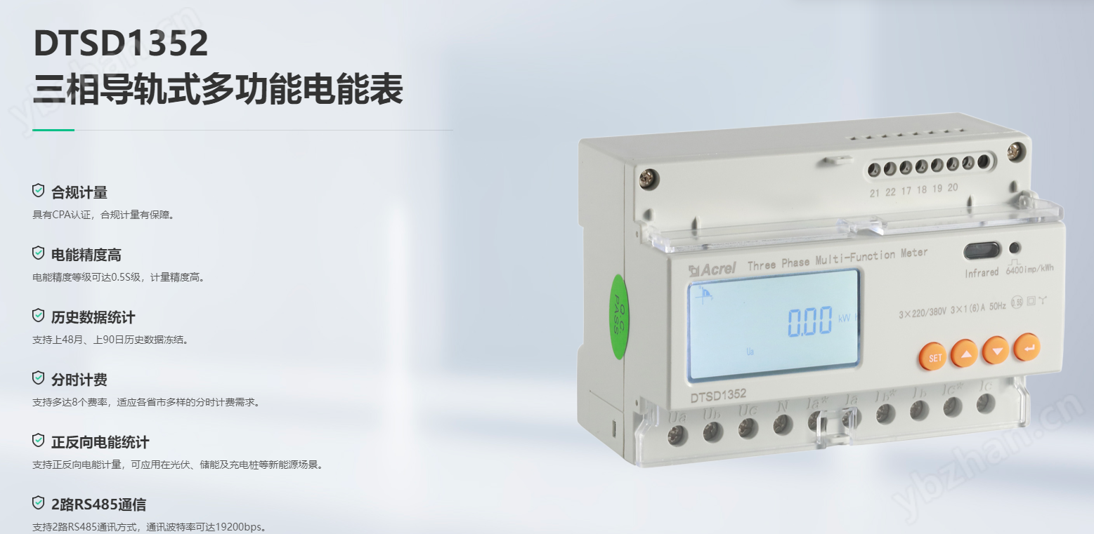 DTSD系列防逆流导轨式电表，二次侧计量