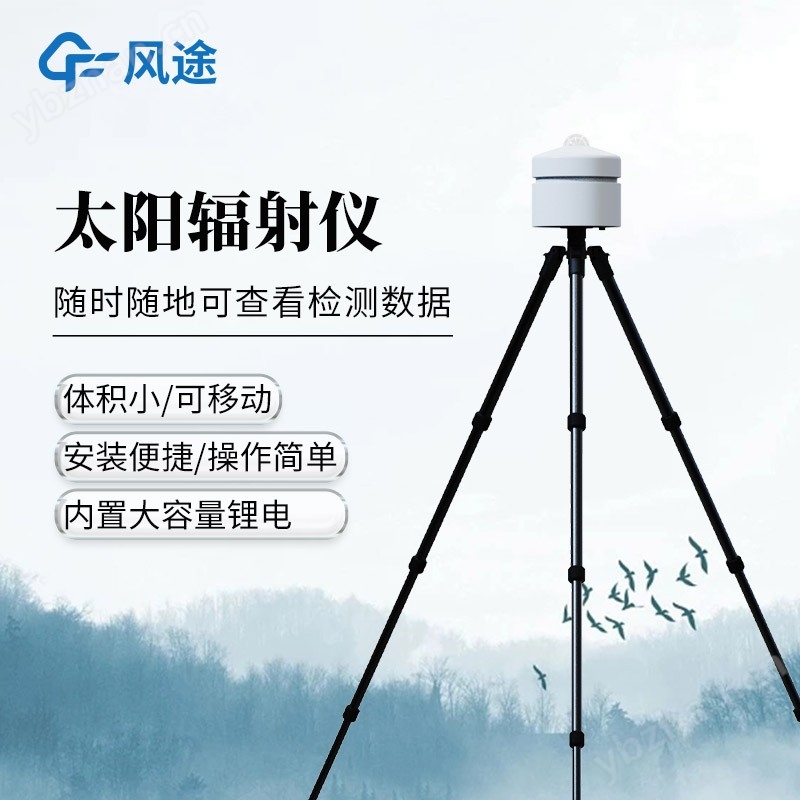 便携式太阳总辐射记录仪