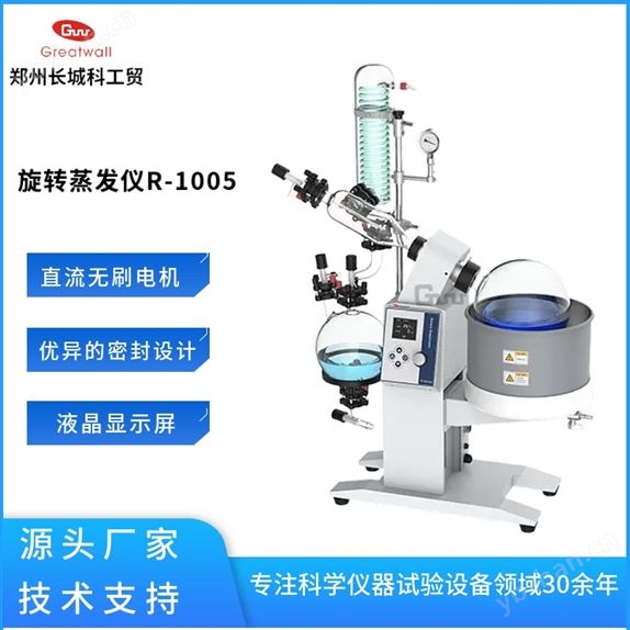 旋轉蒸發儀R-1005