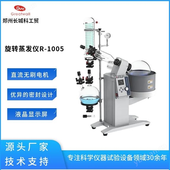 旋轉蒸發儀R-1005
