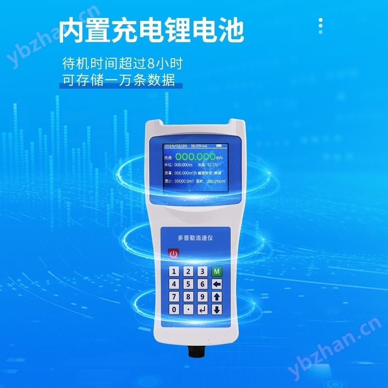 便携式多普勒流速仪