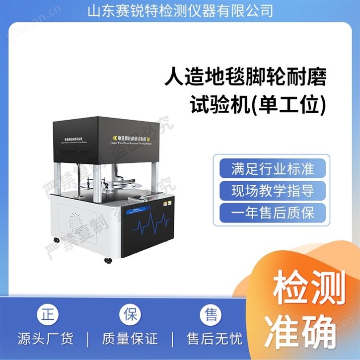 人造地毯腳輪耐磨試驗機 產(chǎn)品質(zhì)量好