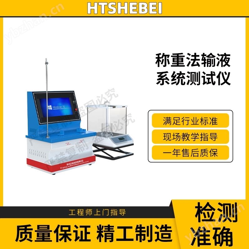 稱重法輸液系統(tǒng)測(cè)試儀  穩(wěn)定性好
