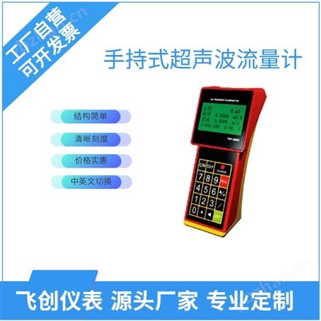 FC-TDS-100手持式超聲波流量計