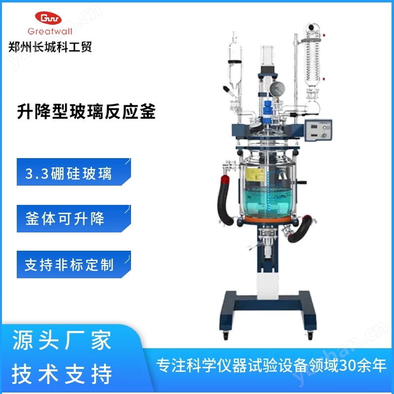 GRL系列升降型调速玻璃反应釜