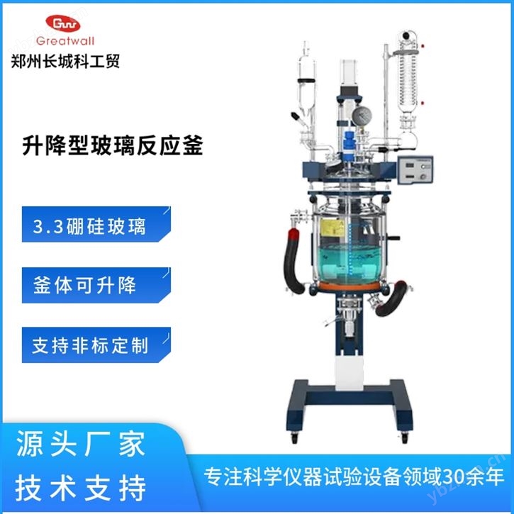 GRL系列升降型調速玻璃反應釜