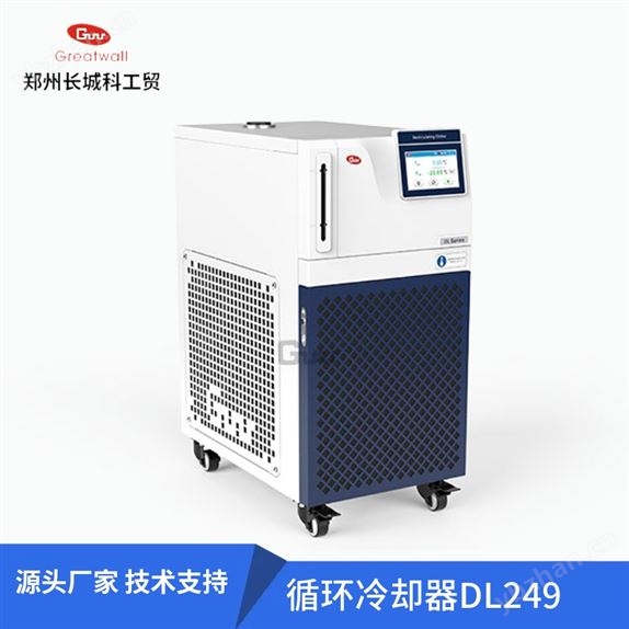 DL249循環(huán)冷卻器