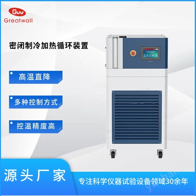 ZTM密閉制冷加熱循環(huán)裝置