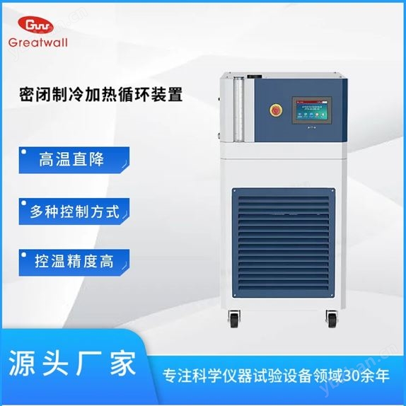 ZTM密閉制冷加熱循環(huán)裝置