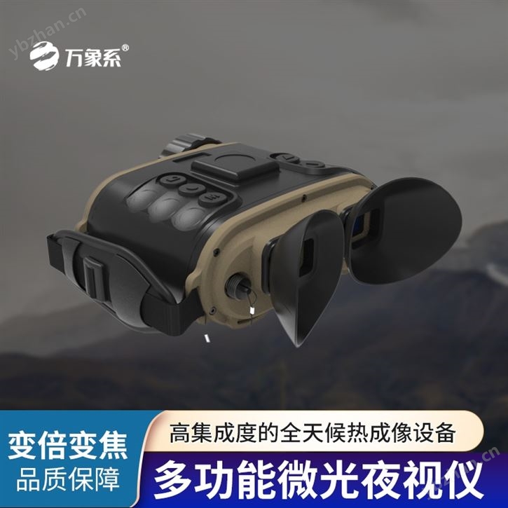 微光夜視儀