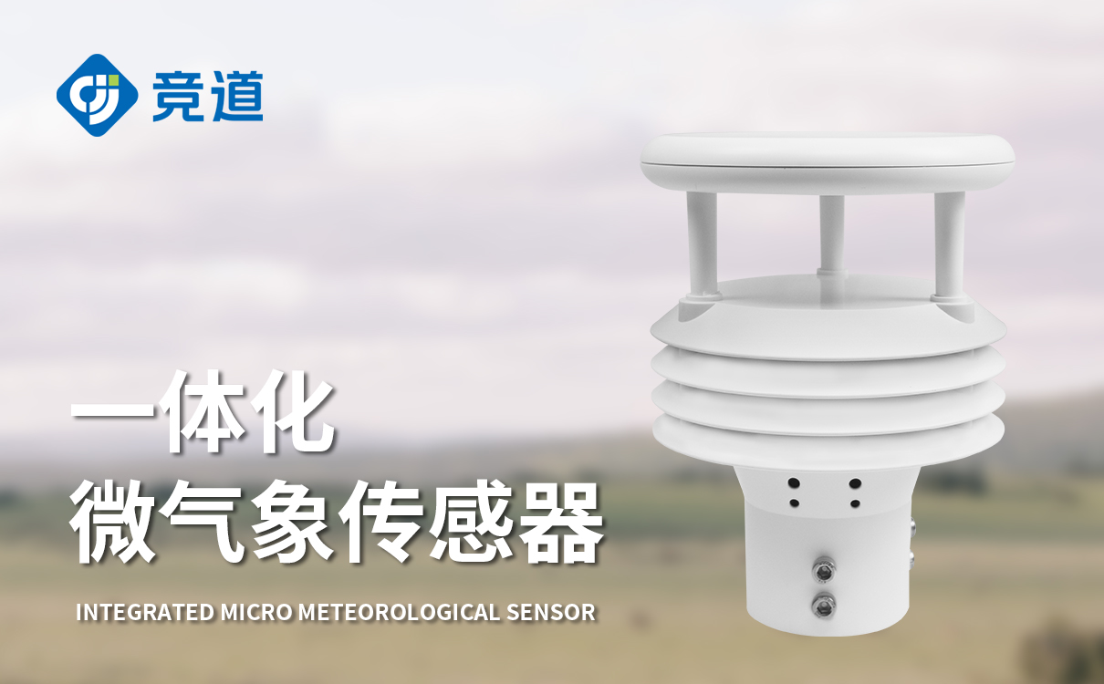 氣象五要素傳感器
