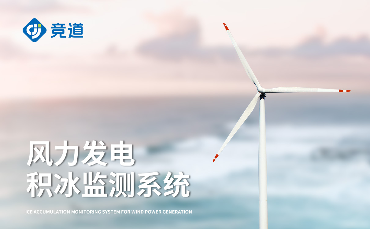风电叶片积冰传感器