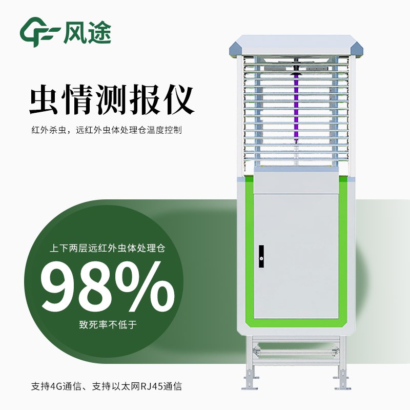 物聯(lián)網(wǎng)蟲情測報燈：誘蟲+拍照+物聯(lián)網(wǎng)傳輸，實時監(jiān)測害蟲動態(tài)。