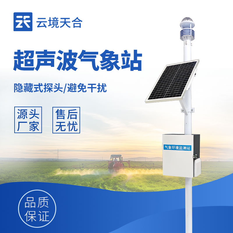 超聲波氣象監測站技術交流會在濰坊舉行