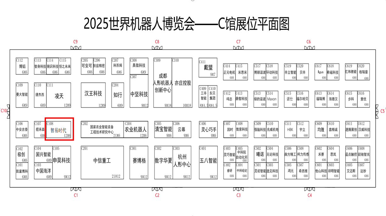 邀請函|智易時代誠邀您蒞臨2025世界機器人大會C108展位