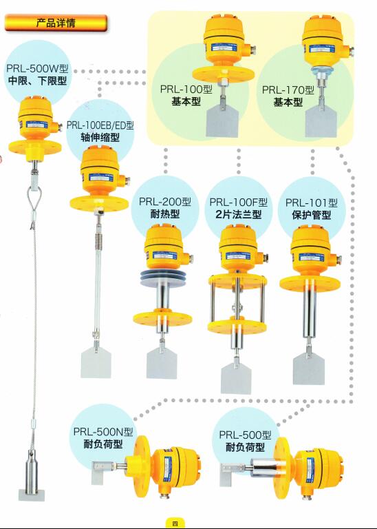 阻旋料位開關ema伊瑪 美國必測 索利得 日本東和 能研