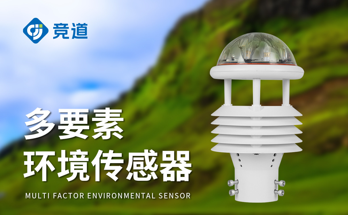 六要素氣象傳感器價格