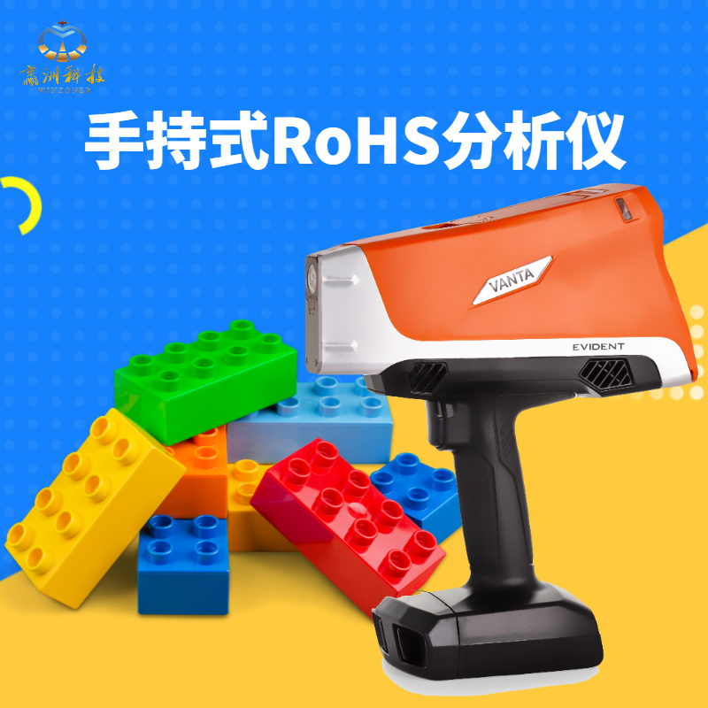 手持式RoHS分析儀.png