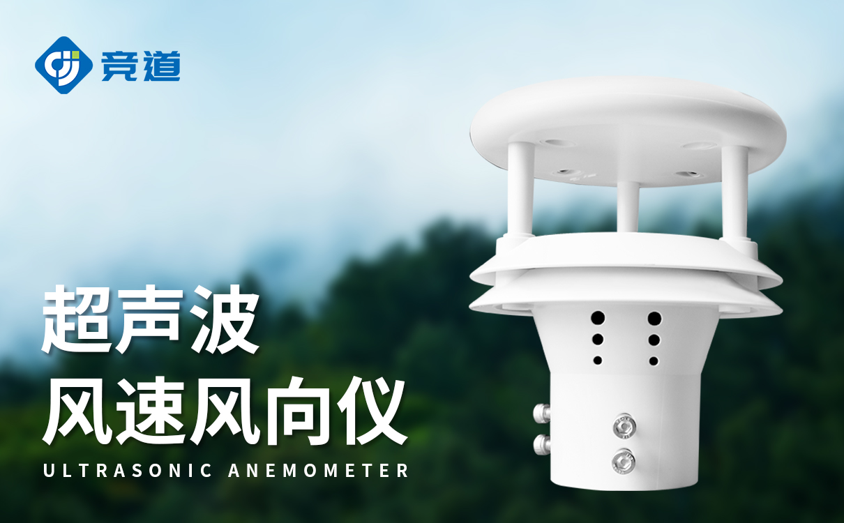 超聲波測風速風向儀