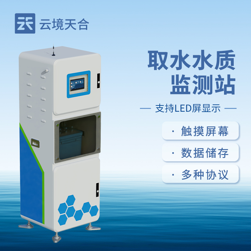 取水多參數(shù)水質(zhì)監(jiān)測站技術(shù)交流會在濰坊舉行