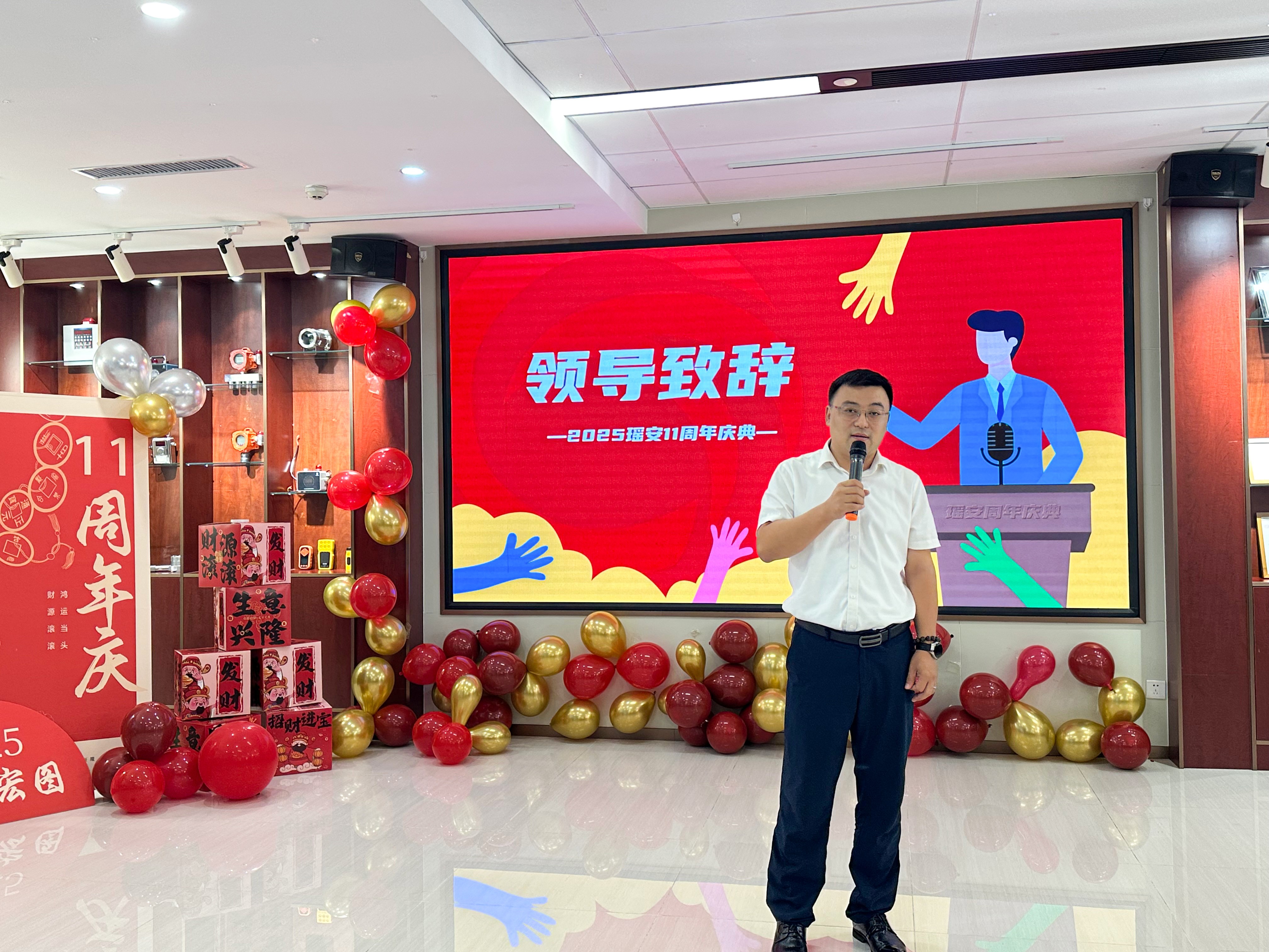同心十一載，筑夢向未來 —— 瑤安集團(tuán)喜迎11周年慶典