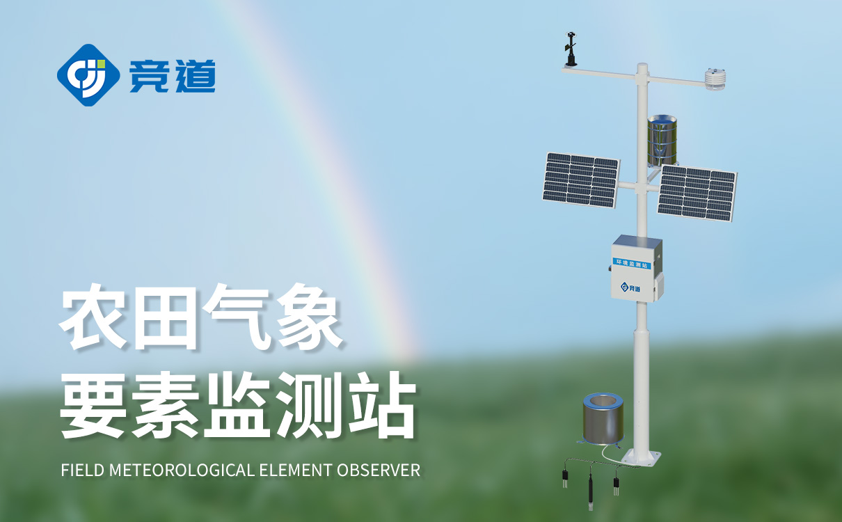 農業氣象監測設備