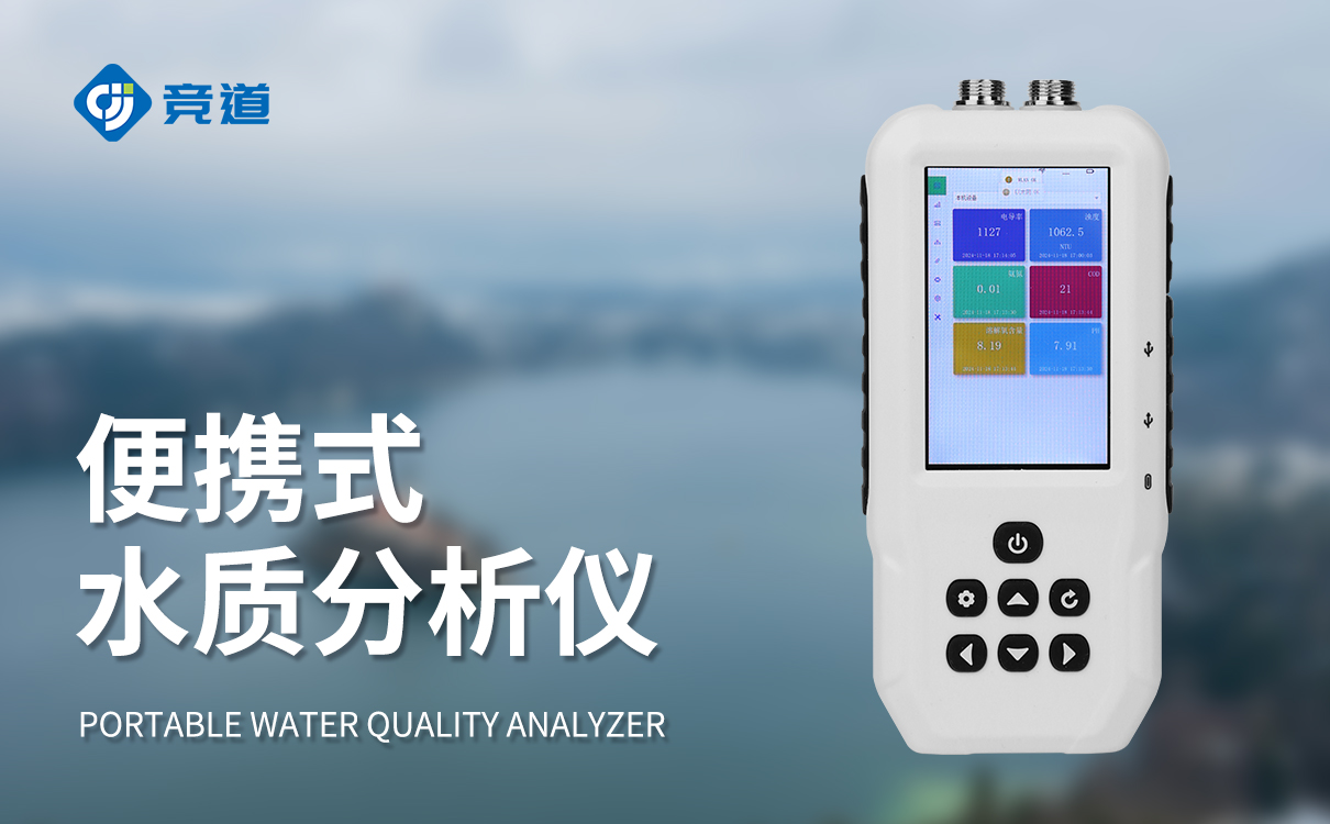 便攜式水質(zhì)檢測儀器價格 便攜式水質(zhì)檢測儀器價格