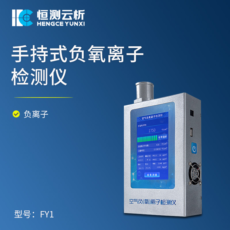 健康出行好搭档：手持负氧离子检测仪带你寻找“天然氧吧