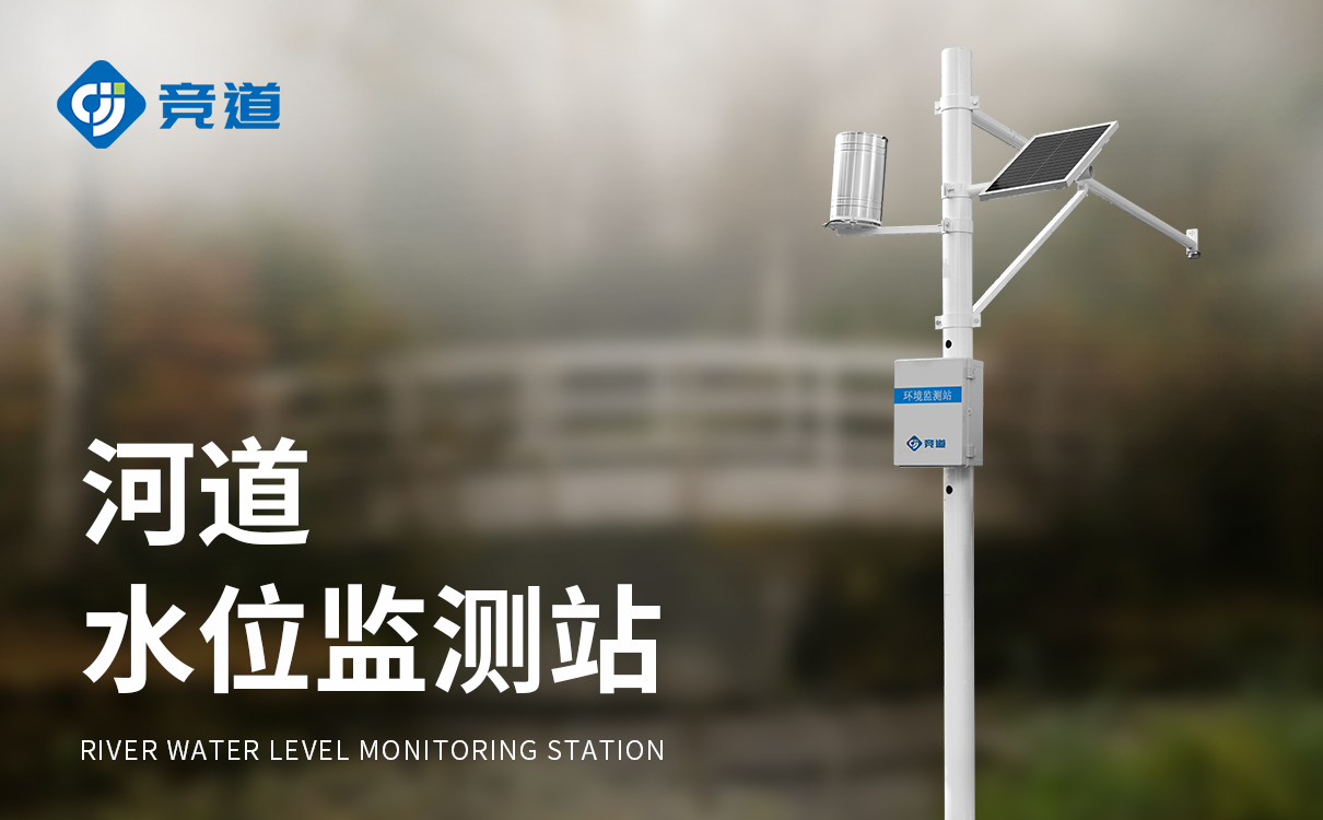 水位监测报警系统