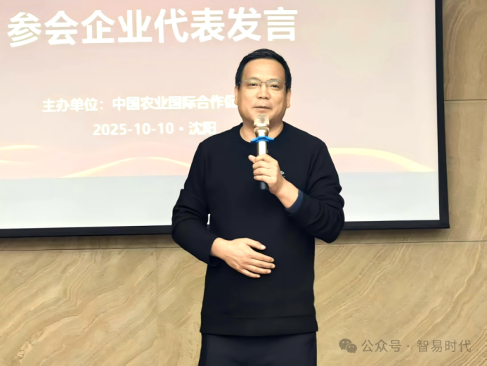 天津智易时代参与辽宁省农业科学院考察交流专场活动