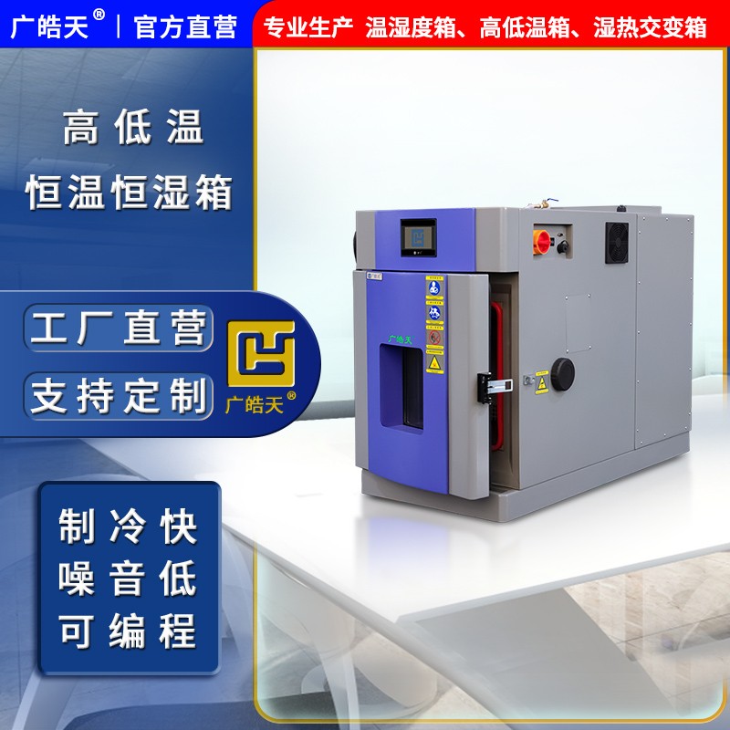 耐腐蚀性升级！东莞皓天试验箱采用 316L 不锈钢内胆