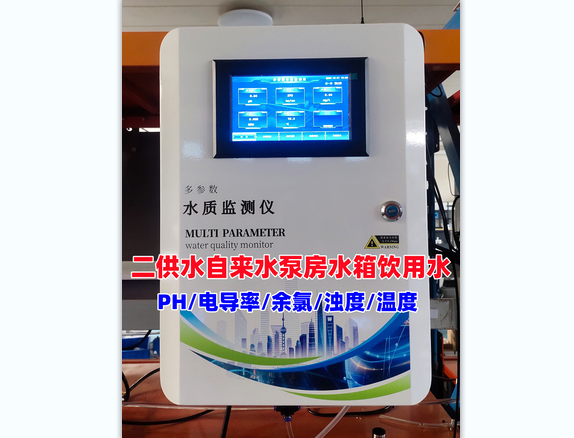 二次供水专用水质监测设备 余氯浊度电导率PH计检测仪.png
