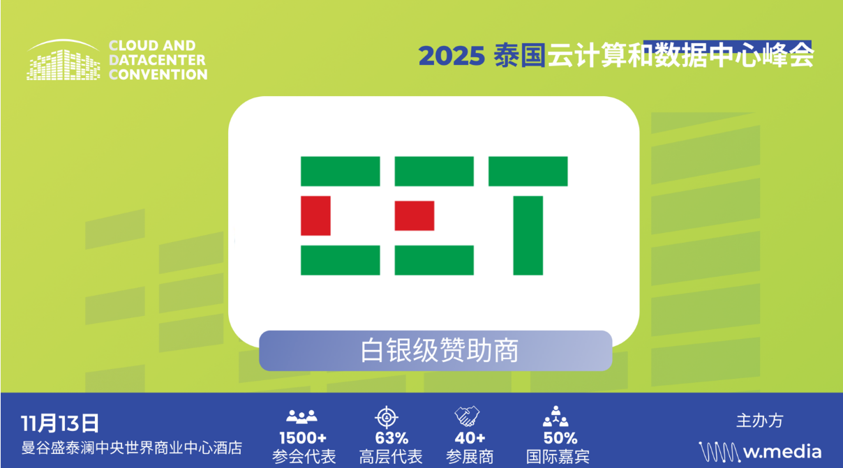 开云网页版登录入口成为2025泰国云计算和数据中心峰会“白银级赞助商