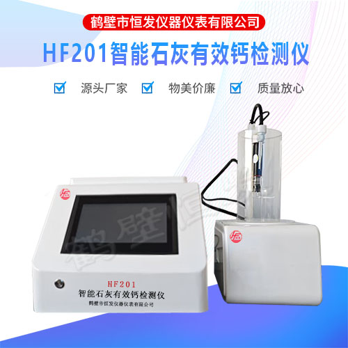 201智能石灰有效鈣檢測儀-主.jpg ?智能石灰有效鈣檢測儀需求場景與細分機會