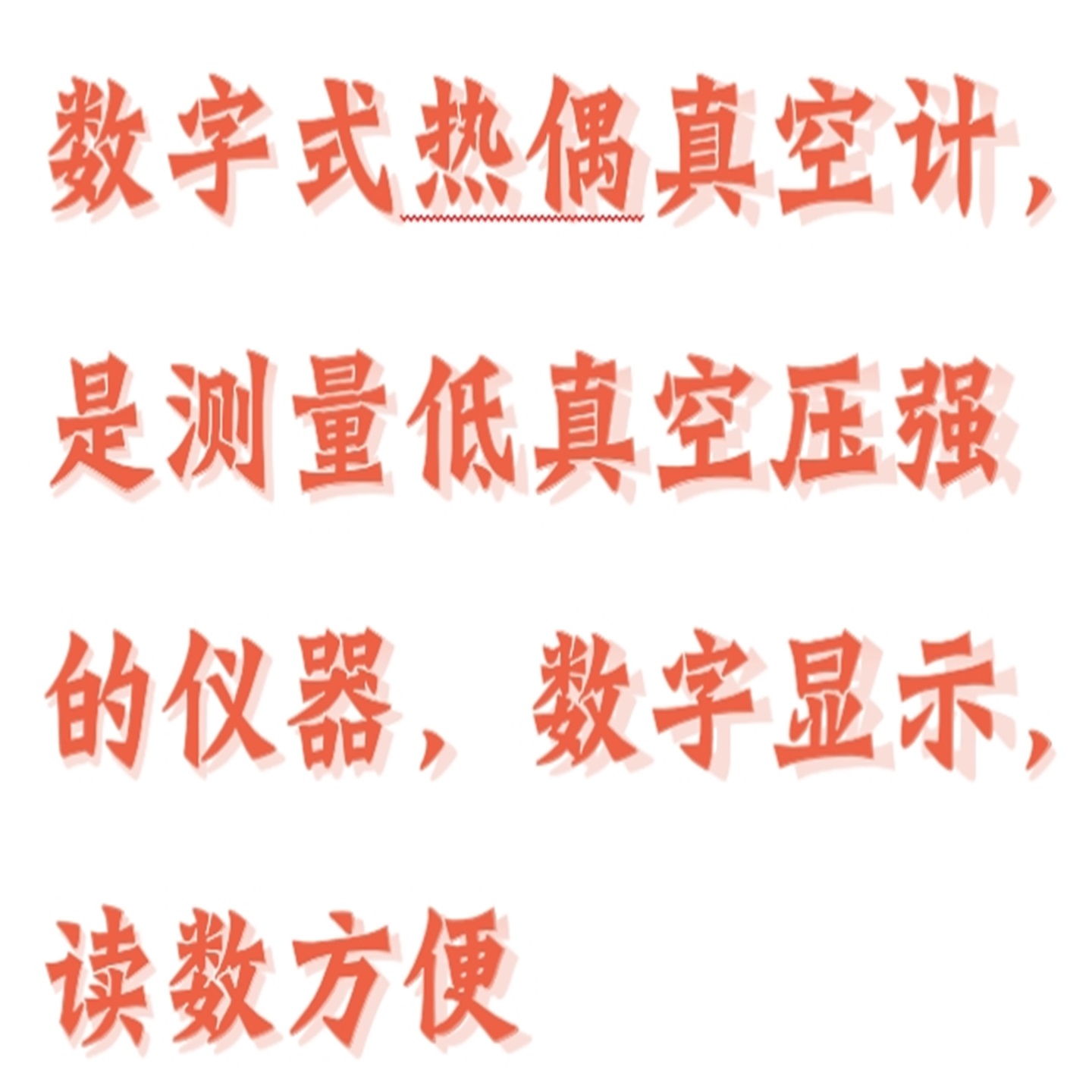 数字式热偶真空计 型号:SY570-ZKJ-B3库号：M411415